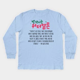 Twinkling Watermelon Korean Drama Quote Kids Long Sleeve T-Shirt